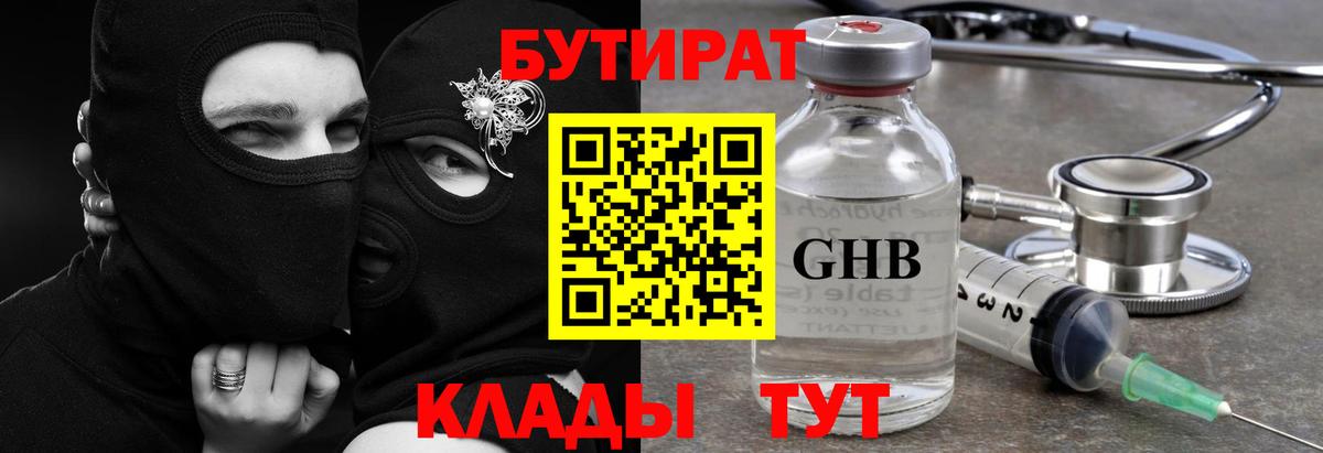 Лысьва  Бутират Butirat  Бутират  Вход с VPN 