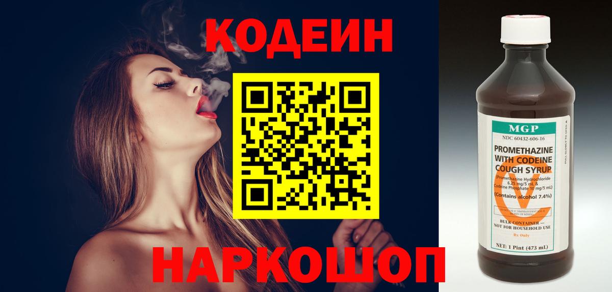 цены наркотик  Вход с VPN  Codein Purple Drank  Лысьва  Codein напиток Lean (лин) 