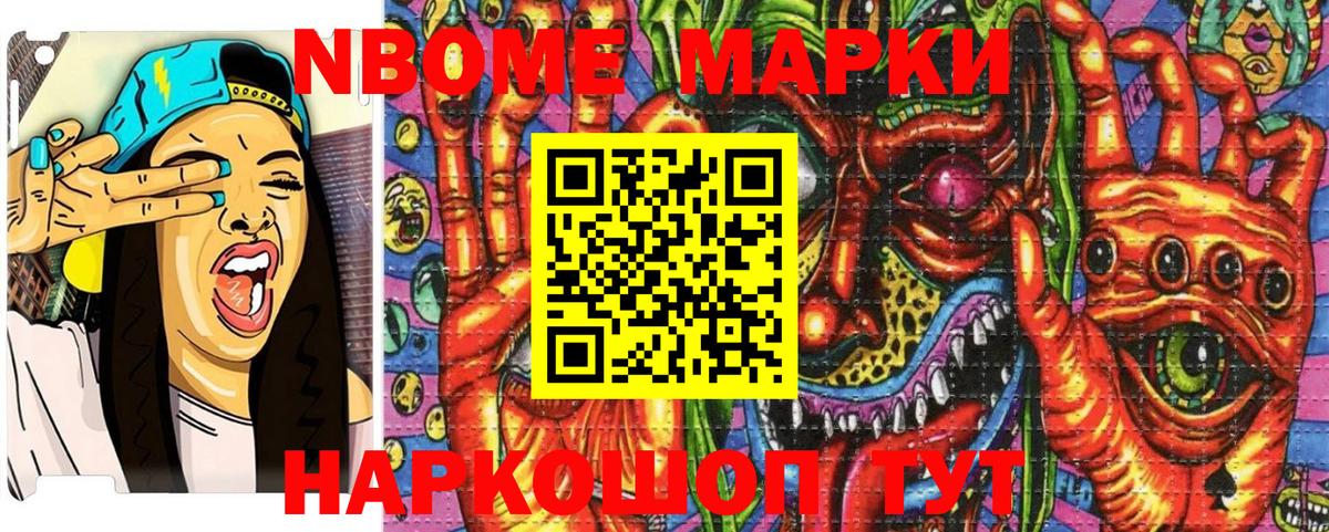 Марки N-bome 1,8мг Лысьва
