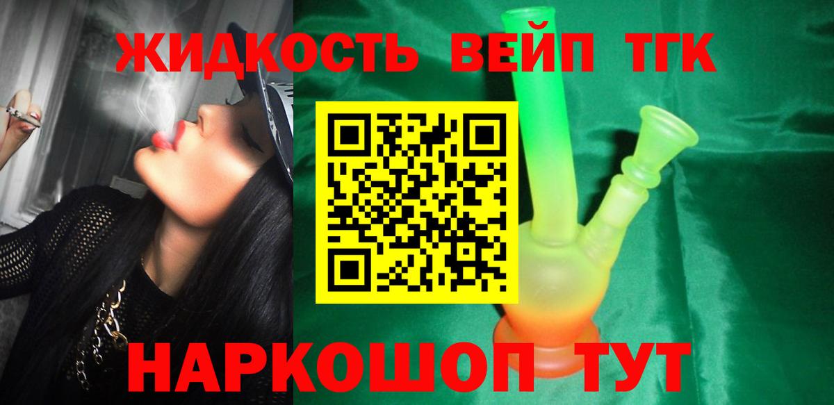 Дистиллят ТГК вейп  Вход с VPN  Лысьва 